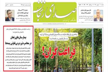 صدای زنجان 9 شهریور_1